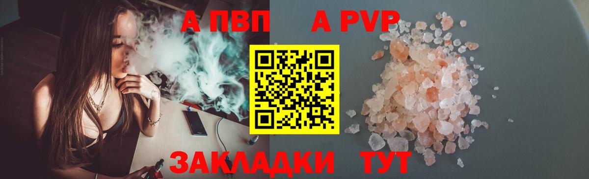 А ПВП крисы CK  А ПВП мука  Верхняя Салда  A-PVP  Вход с VPN 