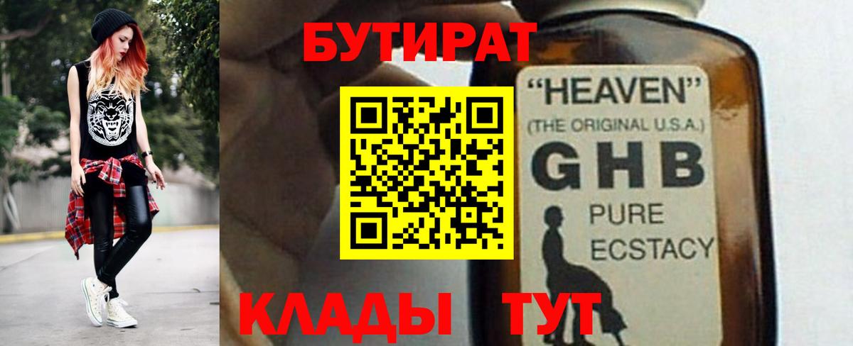 БУТИРАТ бутандиол Верхняя Салда