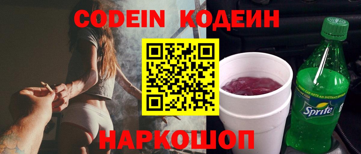 Кодеиновый сироп Lean напиток Lean (лин)  Вход с VPN  Верхняя Салда  наркотики  Codein Purple Drank 