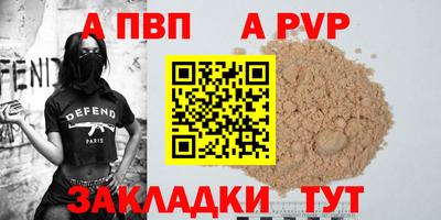 альфа пвп VHQ Апшеронск