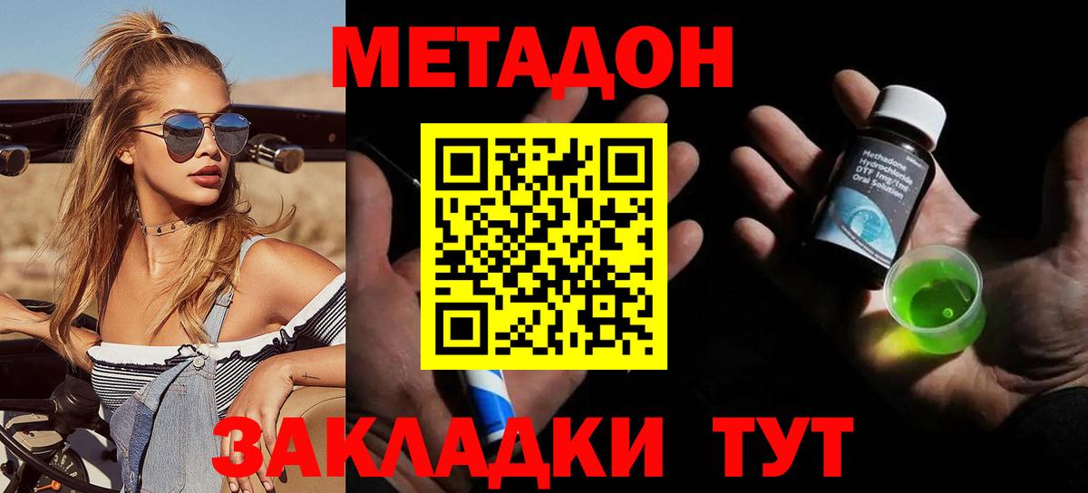 Метадон methadone Верхняя Салда